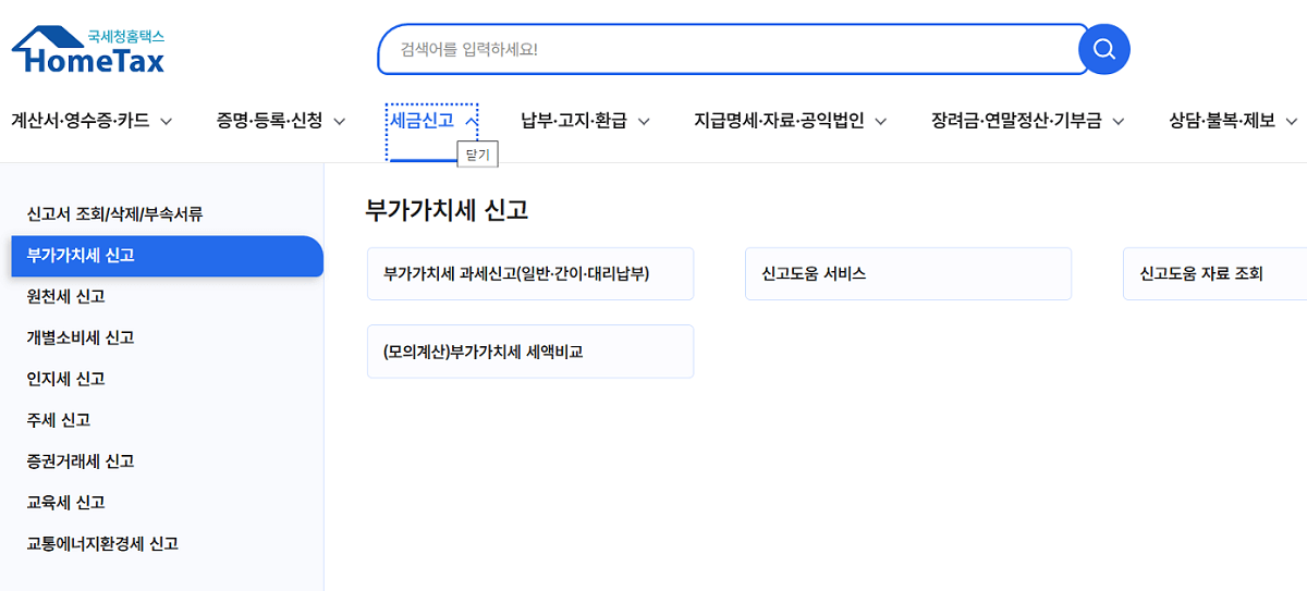 구글애드센스-부가가치세-기한후신고방법