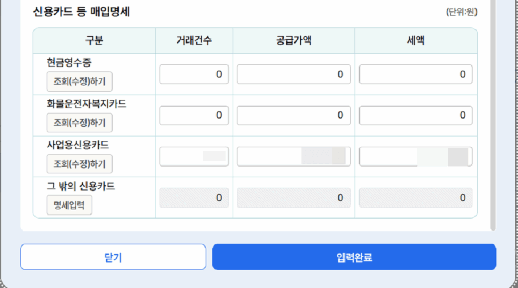 부가가치세-기한후신고방법