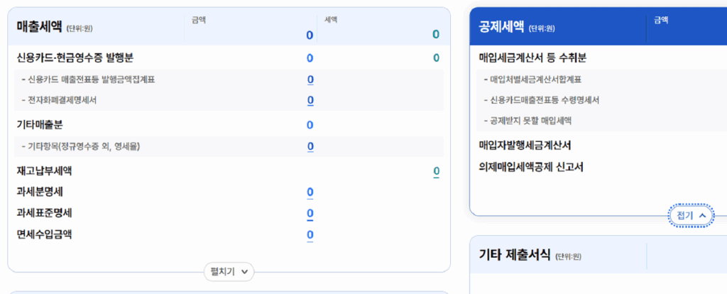 부가가치세-기한후신고방법