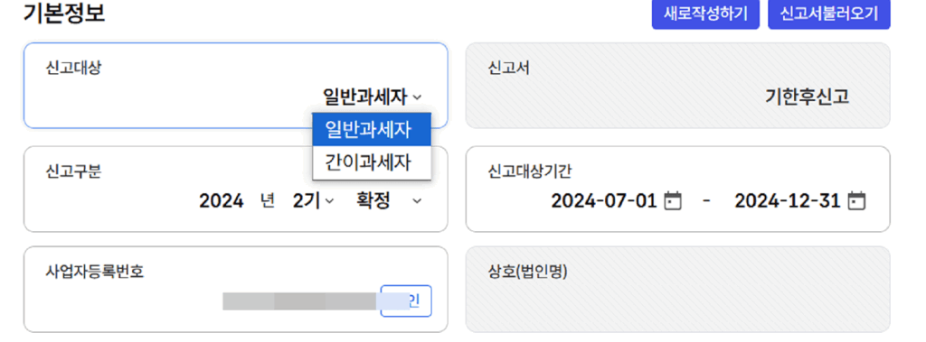 부가가치세-기한후신고방법